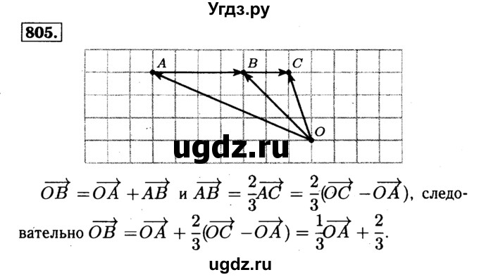 ГДЗ (Решебник №1 к учебнику 2016) по геометрии 7 класс Л.С. Атанасян / номер / 805