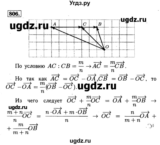 ГДЗ (Решебник №1 к учебнику 2016) по геометрии 7 класс Л.С. Атанасян / номер / 806