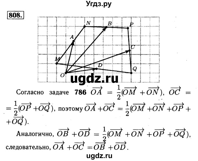 ГДЗ (Решебник №1 к учебнику 2016) по геометрии 7 класс Л.С. Атанасян / номер / 808