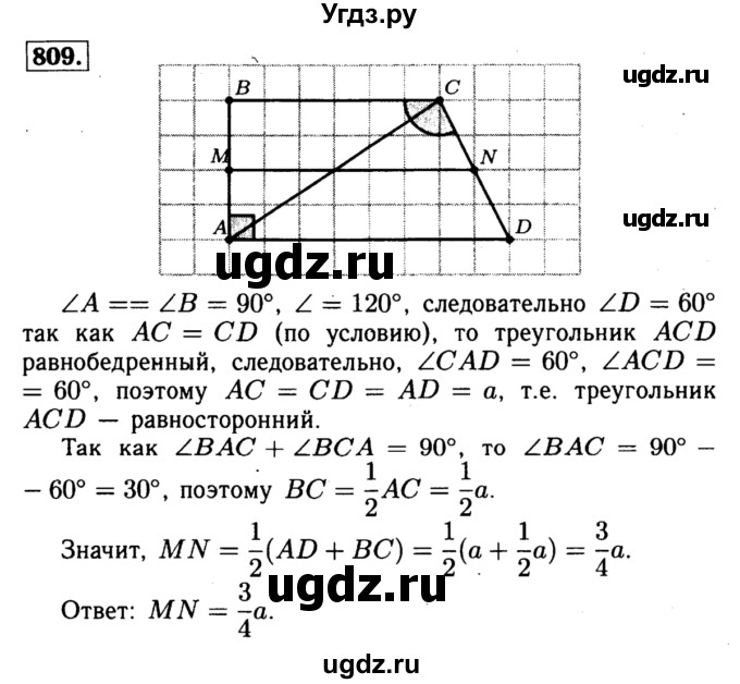 ГДЗ (Решебник №1 к учебнику 2016) по геометрии 7 класс Л.С. Атанасян / номер / 809