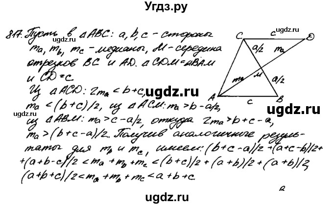 ГДЗ (Решебник №1 к учебнику 2016) по геометрии 7 класс Л.С. Атанасян / номер / 817