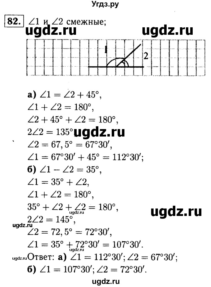 ГДЗ (Решебник №1 к учебнику 2016) по геометрии 7 класс Л.С. Атанасян / номер / 82