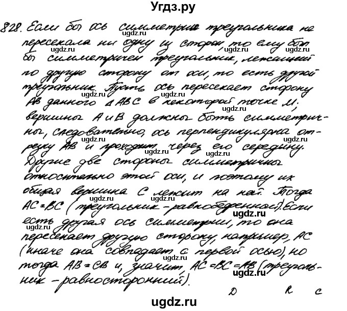 ГДЗ (Решебник №1 к учебнику 2016) по геометрии 7 класс Л.С. Атанасян / номер / 828