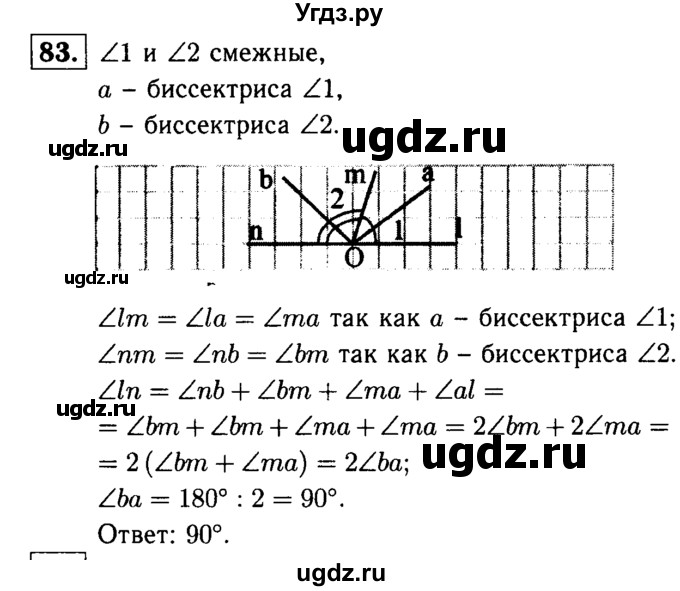 ГДЗ (Решебник №1 к учебнику 2016) по геометрии 7 класс Л.С. Атанасян / номер / 83