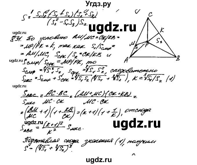 ГДЗ (Решебник №1 к учебнику 2016) по геометрии 7 класс Л.С. Атанасян / номер / 831
