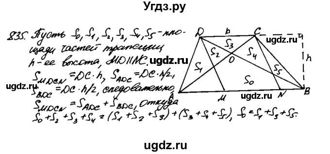 ГДЗ (Решебник №1 к учебнику 2016) по геометрии 7 класс Л.С. Атанасян / номер / 835