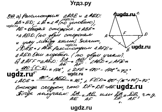 ГДЗ (Решебник №1 к учебнику 2016) по геометрии 7 класс Л.С. Атанасян / номер / 847