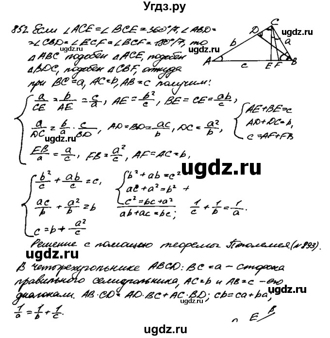 ГДЗ (Решебник №1 к учебнику 2016) по геометрии 7 класс Л.С. Атанасян / номер / 852