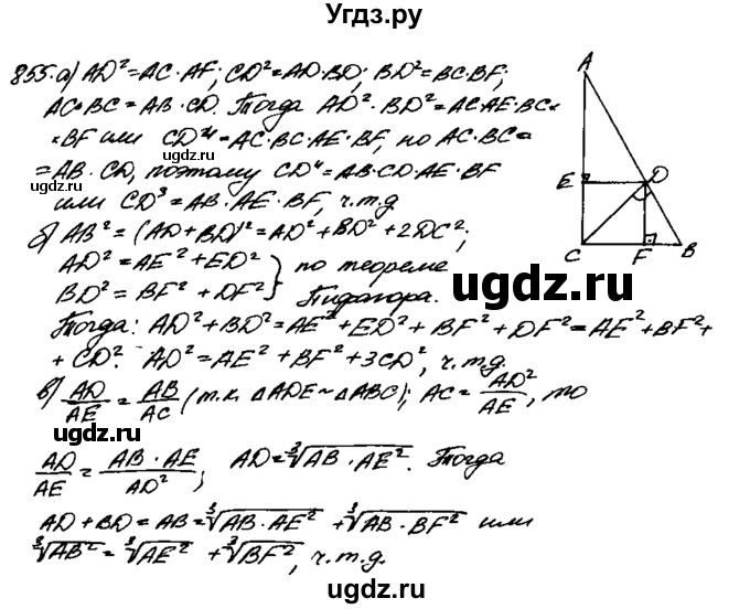 ГДЗ (Решебник №1 к учебнику 2016) по геометрии 7 класс Л.С. Атанасян / номер / 855