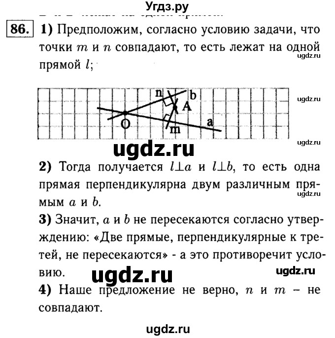 ГДЗ (Решебник №1 к учебнику 2016) по геометрии 7 класс Л.С. Атанасян / номер / 86