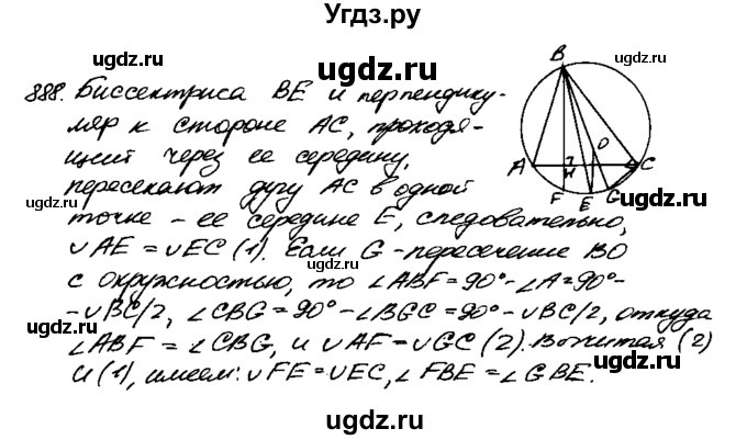 ГДЗ (Решебник №1 к учебнику 2016) по геометрии 7 класс Л.С. Атанасян / номер / 888