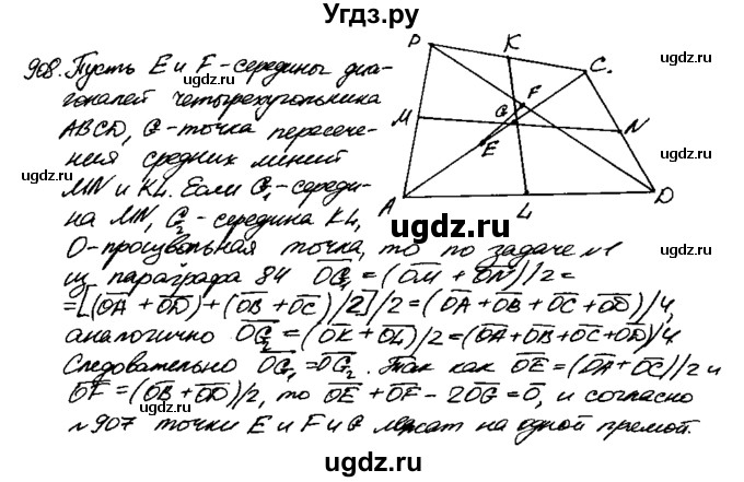 ГДЗ (Решебник №1 к учебнику 2016) по геометрии 7 класс Л.С. Атанасян / номер / 908