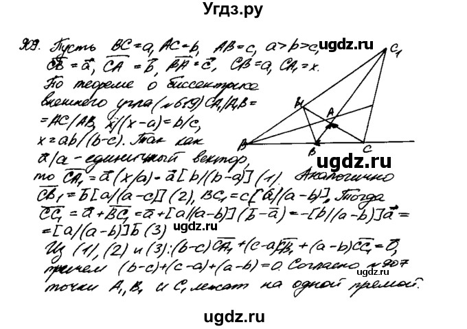 ГДЗ (Решебник №1 к учебнику 2016) по геометрии 7 класс Л.С. Атанасян / номер / 909