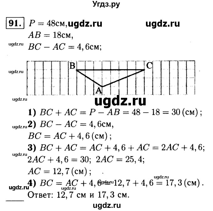 ГДЗ (Решебник №1 к учебнику 2016) по геометрии 7 класс Л.С. Атанасян / номер / 91