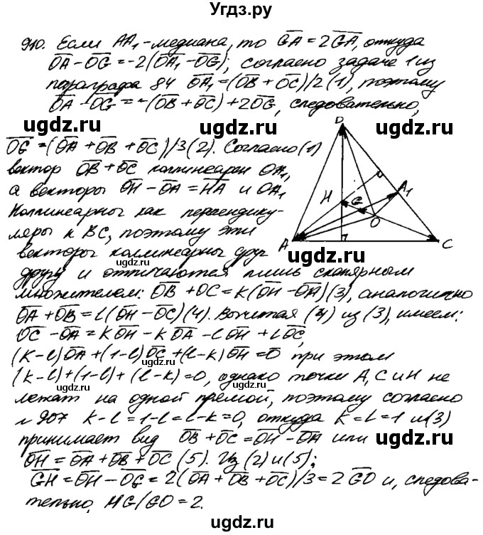 ГДЗ (Решебник №1 к учебнику 2016) по геометрии 7 класс Л.С. Атанасян / номер / 910