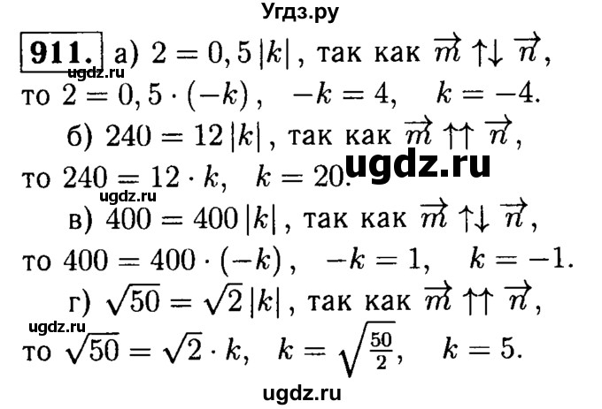 ГДЗ (Решебник №1 к учебнику 2016) по геометрии 7 класс Л.С. Атанасян / номер / 911
