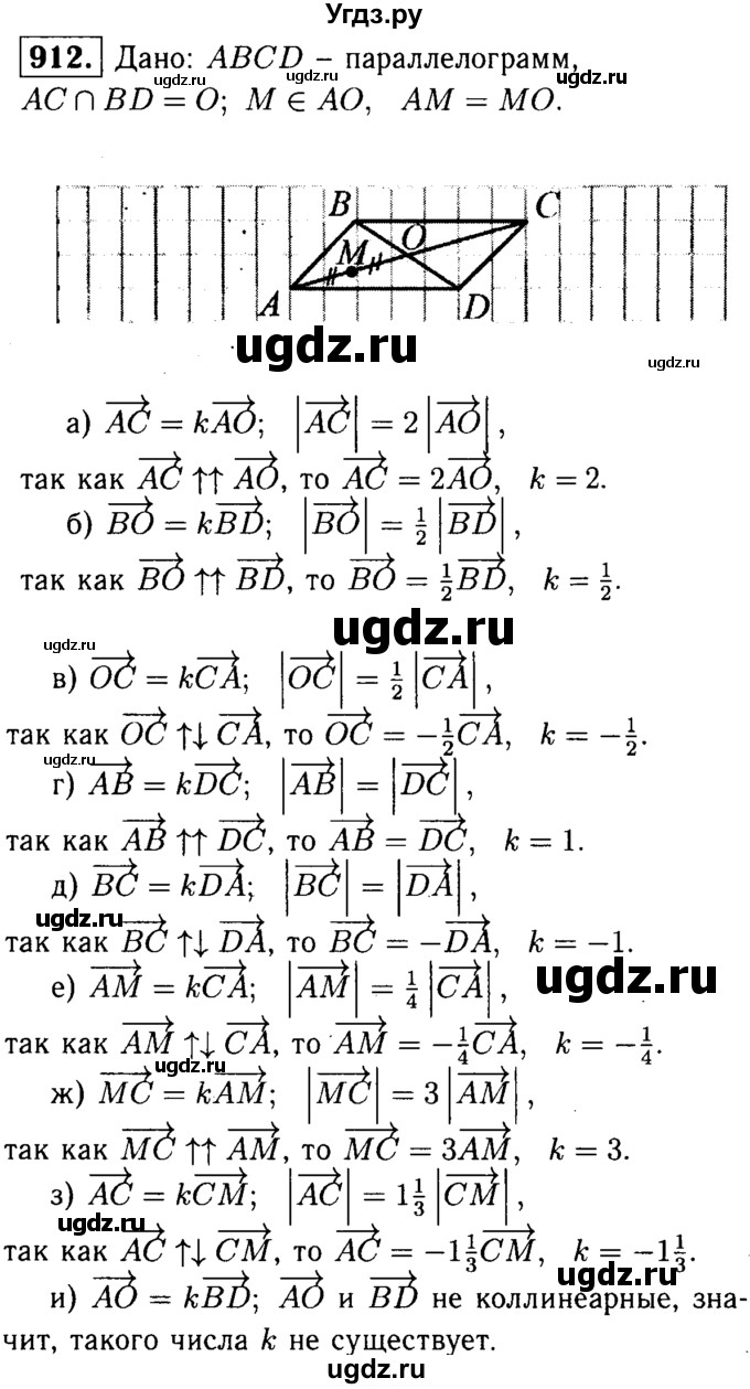 ГДЗ (Решебник №1 к учебнику 2016) по геометрии 7 класс Л.С. Атанасян / номер / 912