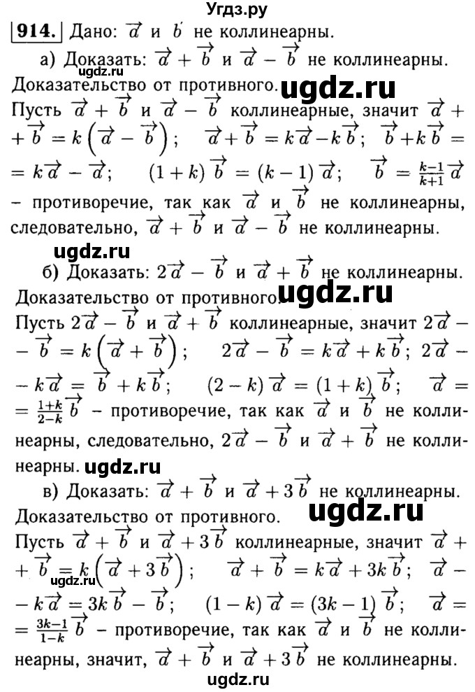 ГДЗ (Решебник №1 к учебнику 2016) по геометрии 7 класс Л.С. Атанасян / номер / 914