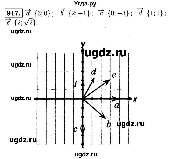 ГДЗ (Решебник №1 к учебнику 2016) по геометрии 7 класс Л.С. Атанасян / номер / 917