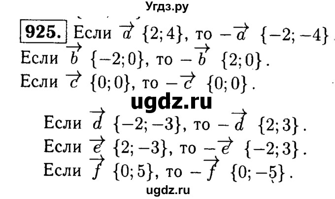 ГДЗ (Решебник №1 к учебнику 2016) по геометрии 7 класс Л.С. Атанасян / номер / 925