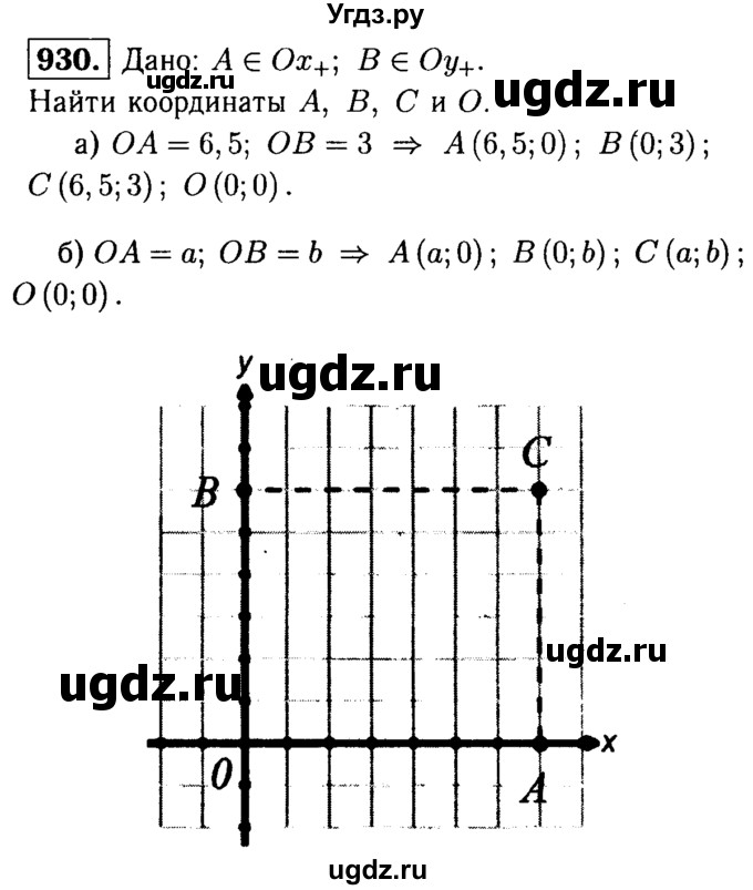 ГДЗ (Решебник №1 к учебнику 2016) по геометрии 7 класс Л.С. Атанасян / номер / 930
