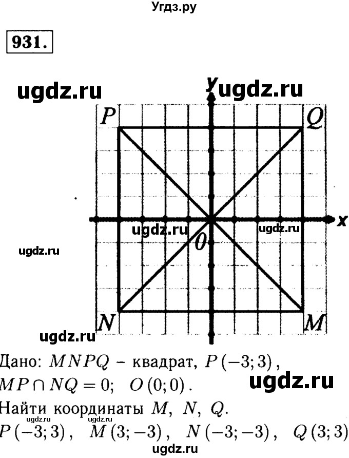 ГДЗ (Решебник №1 к учебнику 2016) по геометрии 7 класс Л.С. Атанасян / номер / 931