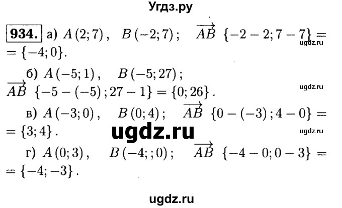 ГДЗ (Решебник №1 к учебнику 2016) по геометрии 7 класс Л.С. Атанасян / номер / 934