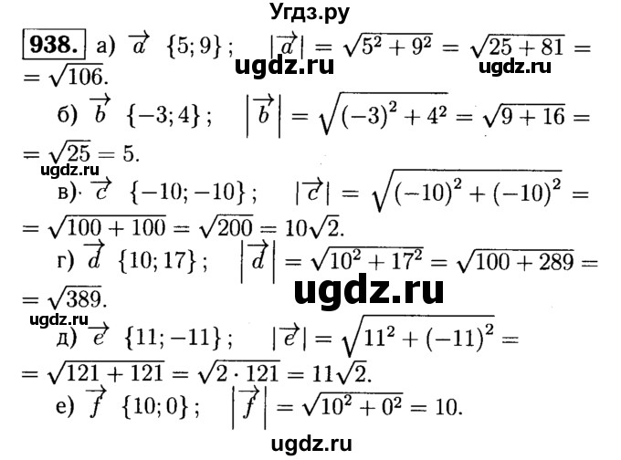 ГДЗ (Решебник №1 к учебнику 2016) по геометрии 7 класс Л.С. Атанасян / номер / 938