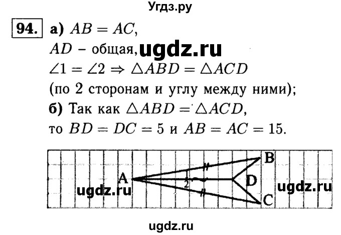 ГДЗ (Решебник №1 к учебнику 2016) по геометрии 7 класс Л.С. Атанасян / номер / 94