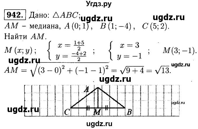 ГДЗ (Решебник №1 к учебнику 2016) по геометрии 7 класс Л.С. Атанасян / номер / 942