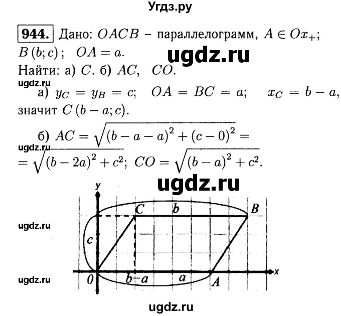 ГДЗ (Решебник №1 к учебнику 2016) по геометрии 7 класс Л.С. Атанасян / номер / 944