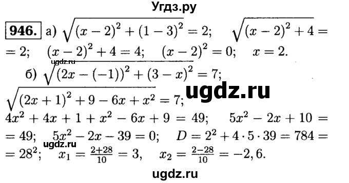 ГДЗ (Решебник №1 к учебнику 2016) по геометрии 7 класс Л.С. Атанасян / номер / 946