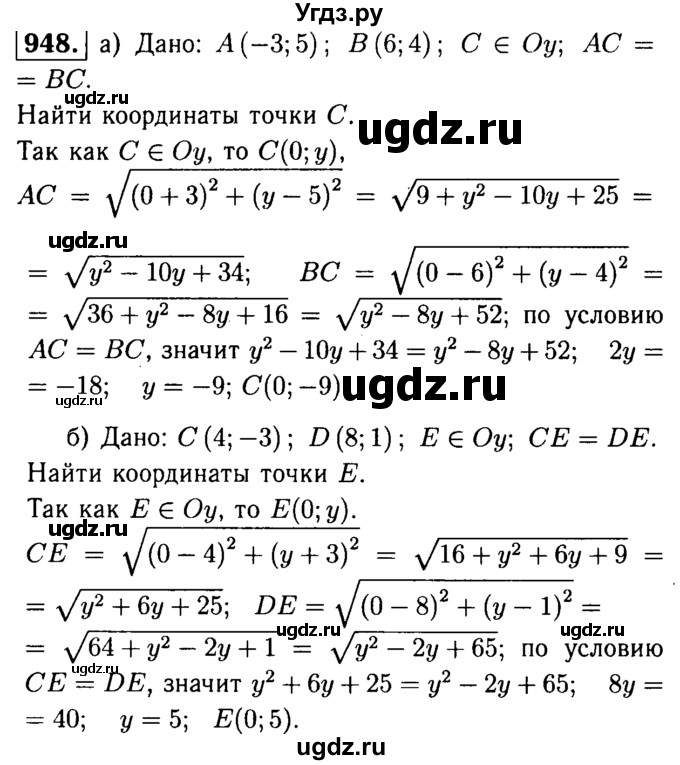 ГДЗ (Решебник №1 к учебнику 2016) по геометрии 7 класс Л.С. Атанасян / номер / 948