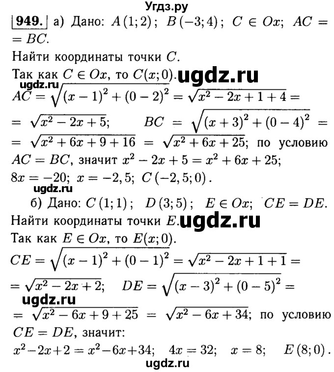 ГДЗ (Решебник №1 к учебнику 2016) по геометрии 7 класс Л.С. Атанасян / номер / 949