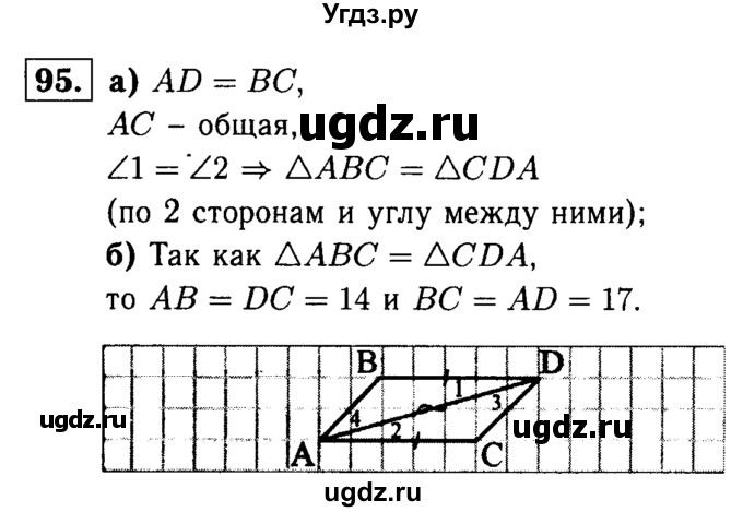 ГДЗ (Решебник №1 к учебнику 2016) по геометрии 7 класс Л.С. Атанасян / номер / 95