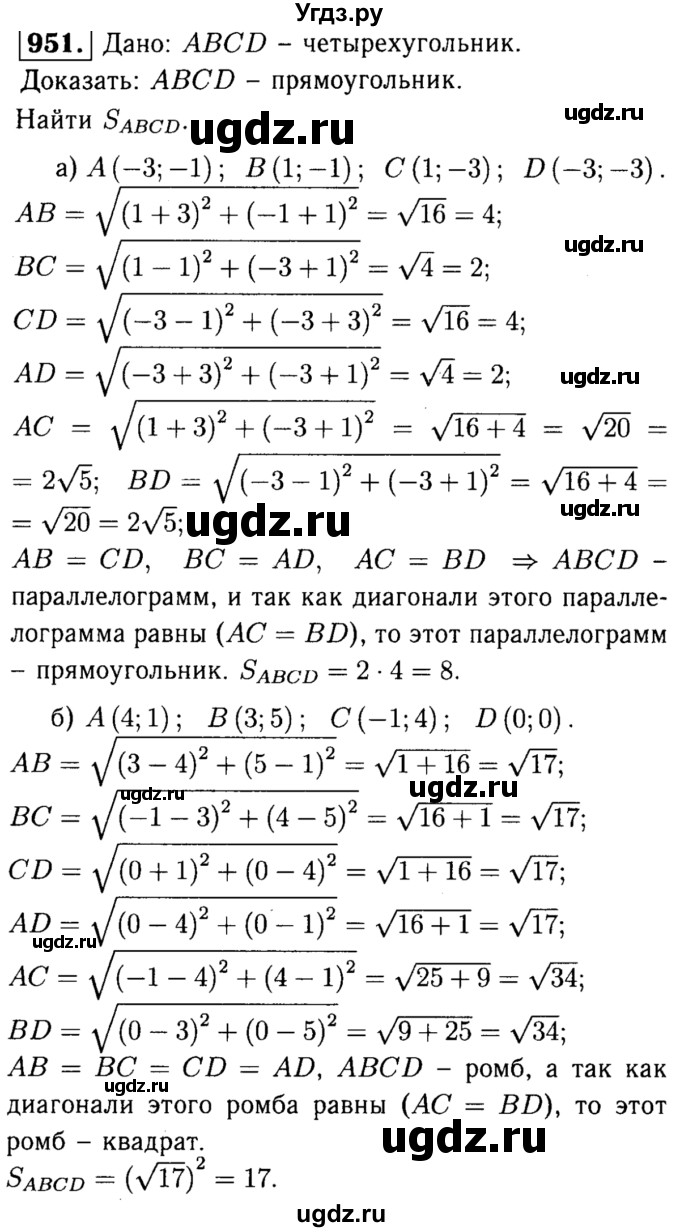 ГДЗ (Решебник №1 к учебнику 2016) по геометрии 7 класс Л.С. Атанасян / номер / 951