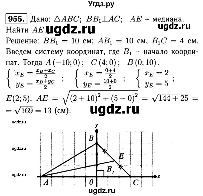 ГДЗ (Решебник №1 к учебнику 2016) по геометрии 7 класс Л.С. Атанасян / номер / 955