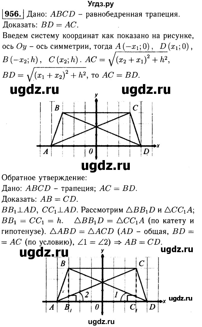 ГДЗ (Решебник №1 к учебнику 2016) по геометрии 7 класс Л.С. Атанасян / номер / 956