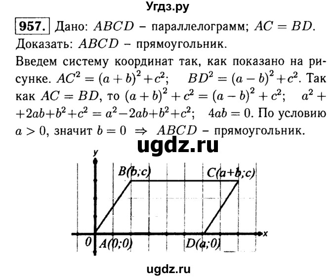 ГДЗ (Решебник №1 к учебнику 2016) по геометрии 7 класс Л.С. Атанасян / номер / 957
