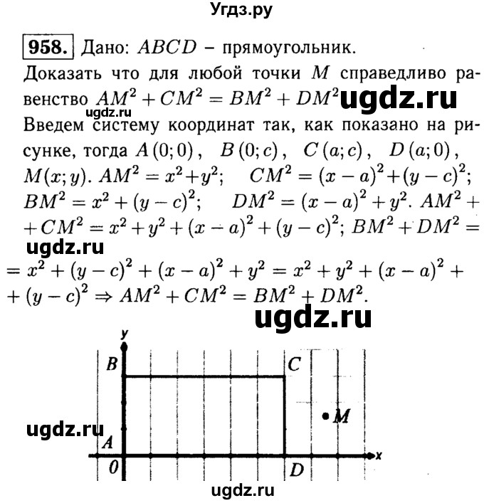 ГДЗ (Решебник №1 к учебнику 2016) по геометрии 7 класс Л.С. Атанасян / номер / 958