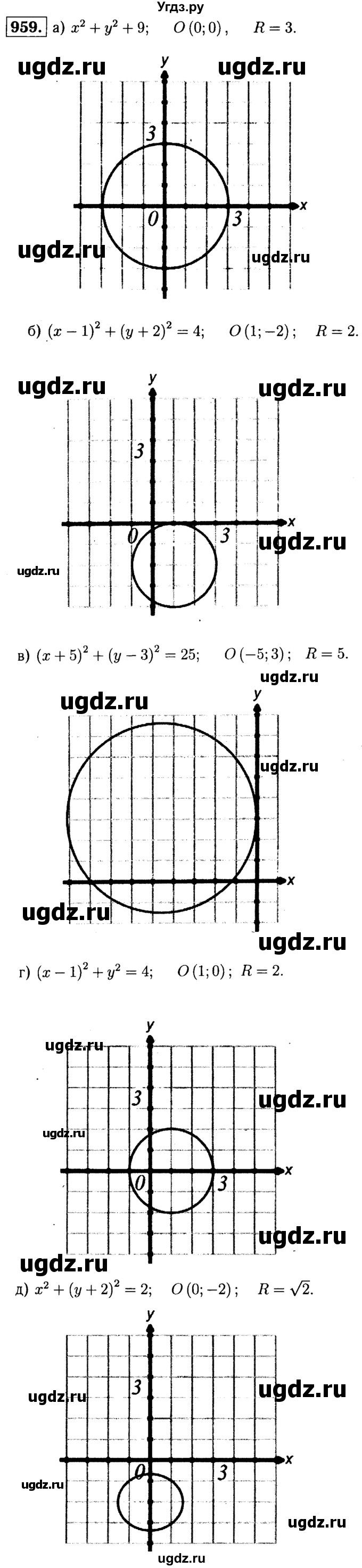 ГДЗ (Решебник №1 к учебнику 2016) по геометрии 7 класс Л.С. Атанасян / номер / 959