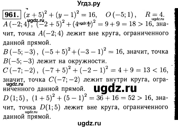 ГДЗ (Решебник №1 к учебнику 2016) по геометрии 7 класс Л.С. Атанасян / номер / 961