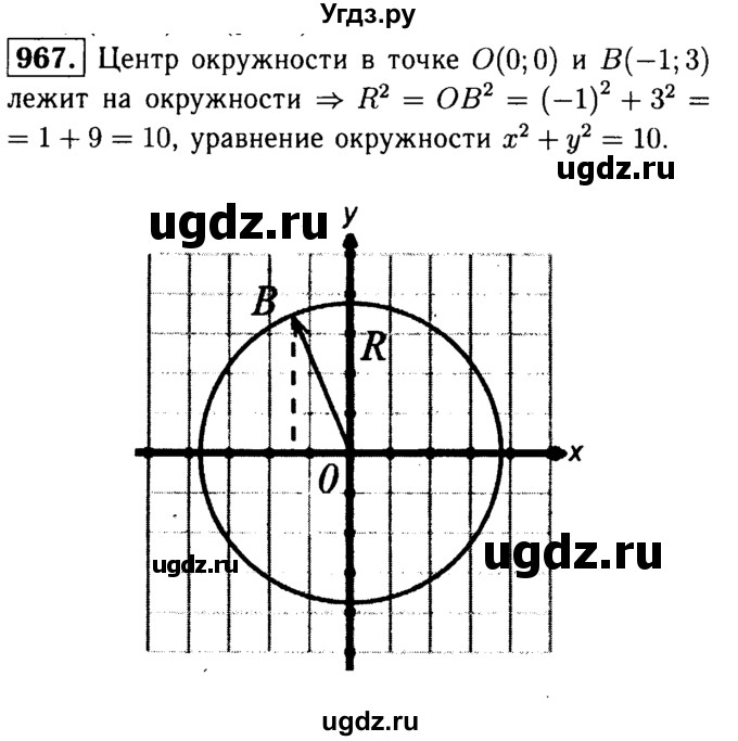 ГДЗ (Решебник №1 к учебнику 2016) по геометрии 7 класс Л.С. Атанасян / номер / 967