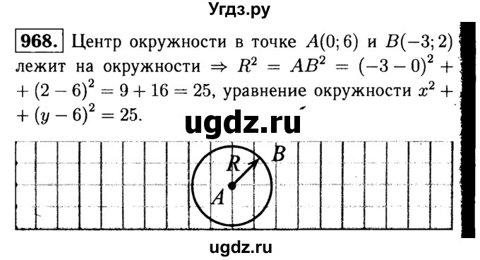 ГДЗ (Решебник №1 к учебнику 2016) по геометрии 7 класс Л.С. Атанасян / номер / 968