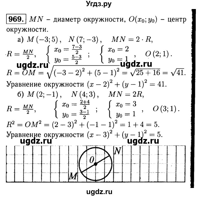 ГДЗ (Решебник №1 к учебнику 2016) по геометрии 7 класс Л.С. Атанасян / номер / 969
