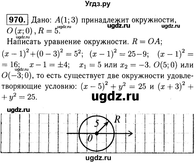 ГДЗ (Решебник №1 к учебнику 2016) по геометрии 7 класс Л.С. Атанасян / номер / 970