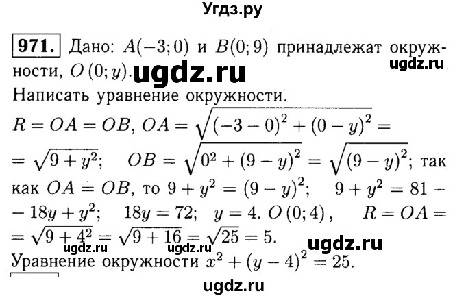 ГДЗ (Решебник №1 к учебнику 2016) по геометрии 7 класс Л.С. Атанасян / номер / 971