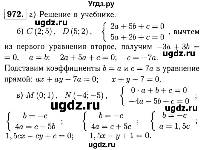 ГДЗ (Решебник №1 к учебнику 2016) по геометрии 7 класс Л.С. Атанасян / номер / 972