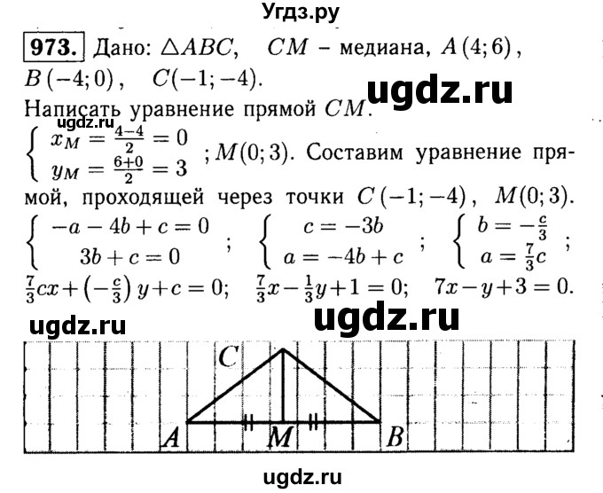 ГДЗ (Решебник №1 к учебнику 2016) по геометрии 7 класс Л.С. Атанасян / номер / 973