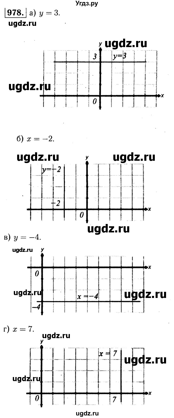 ГДЗ (Решебник №1 к учебнику 2016) по геометрии 7 класс Л.С. Атанасян / номер / 978